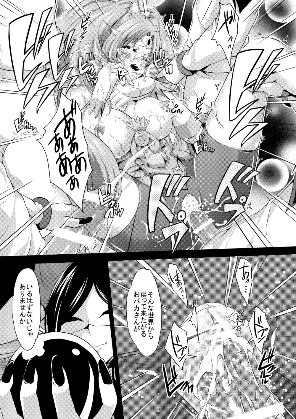 ぴ~すぴ~す Page.26