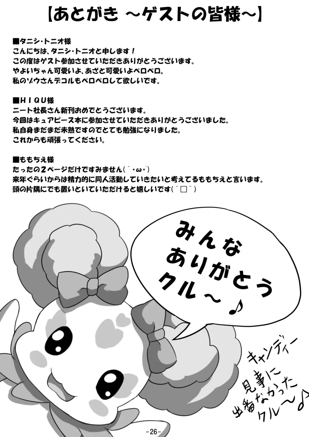 ぴ~すぴ~す Page.27