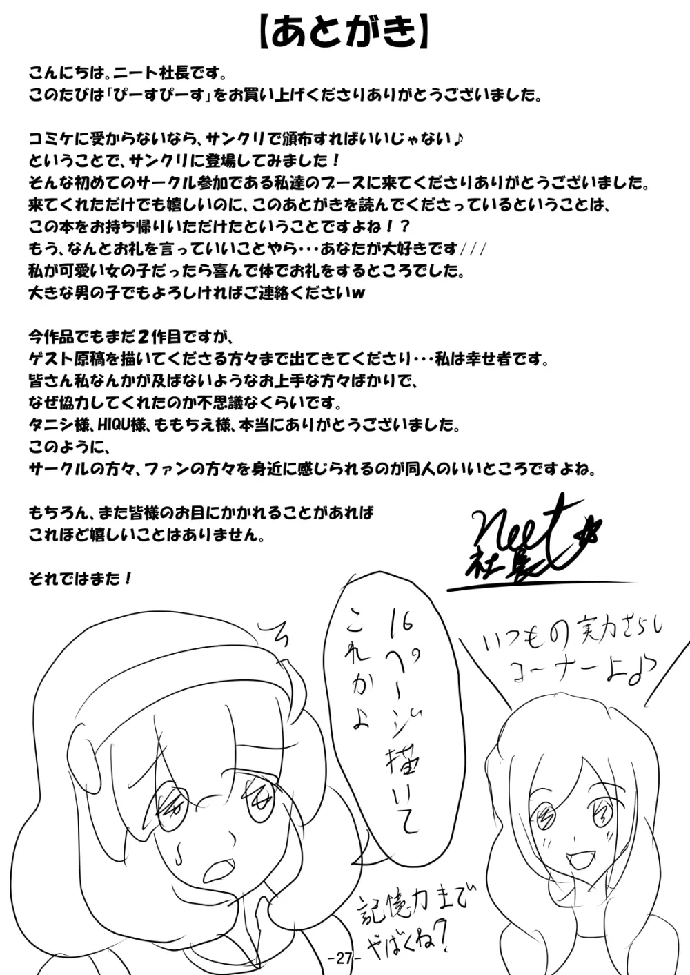 ぴ~すぴ~す Page.28