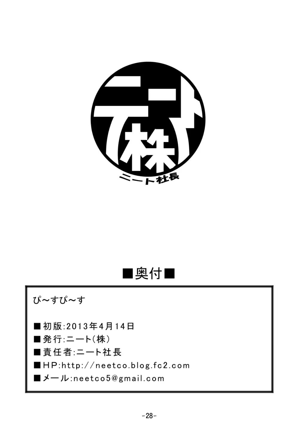 ぴ~すぴ~す Page.29