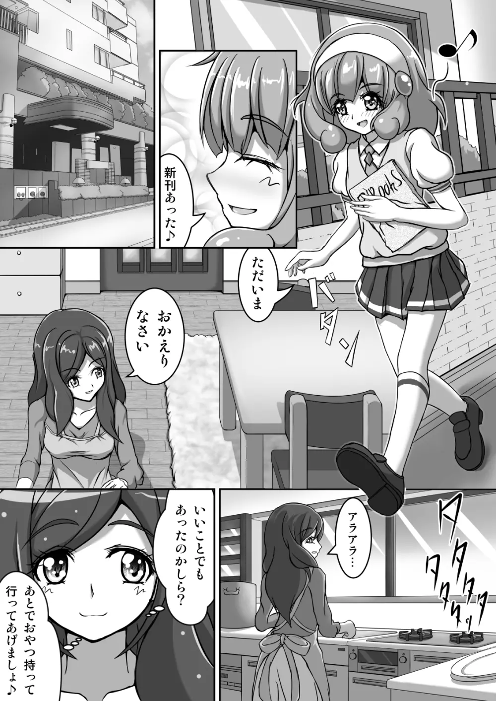 ぴ~すぴ~す Page.4