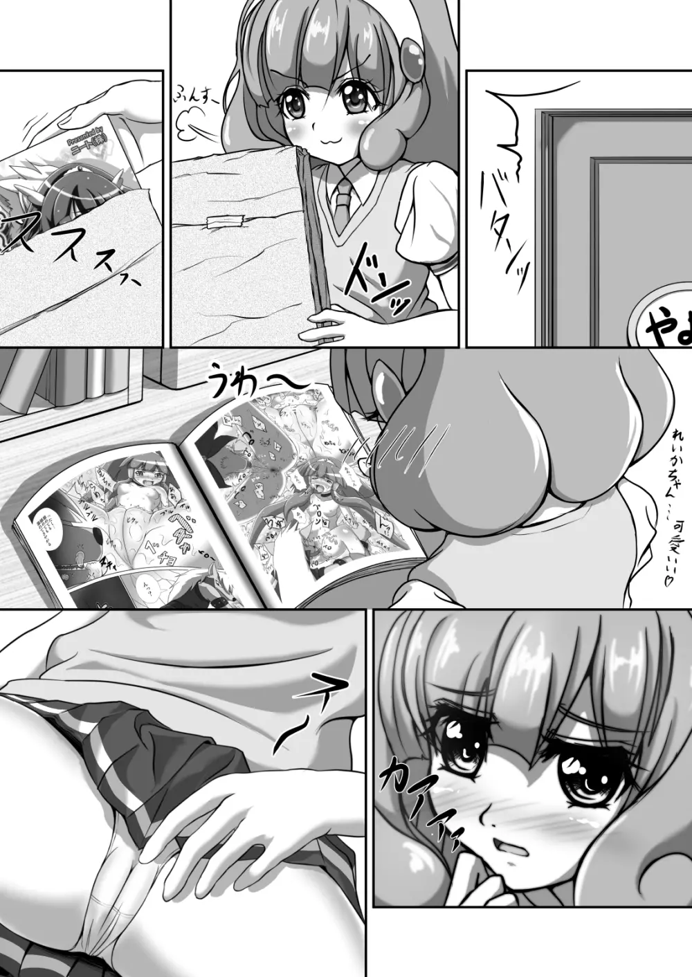 ぴ~すぴ~す Page.5