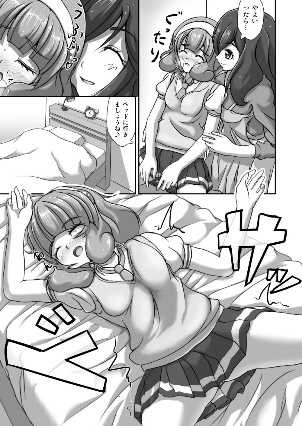 ぴ~すぴ~す Page.9