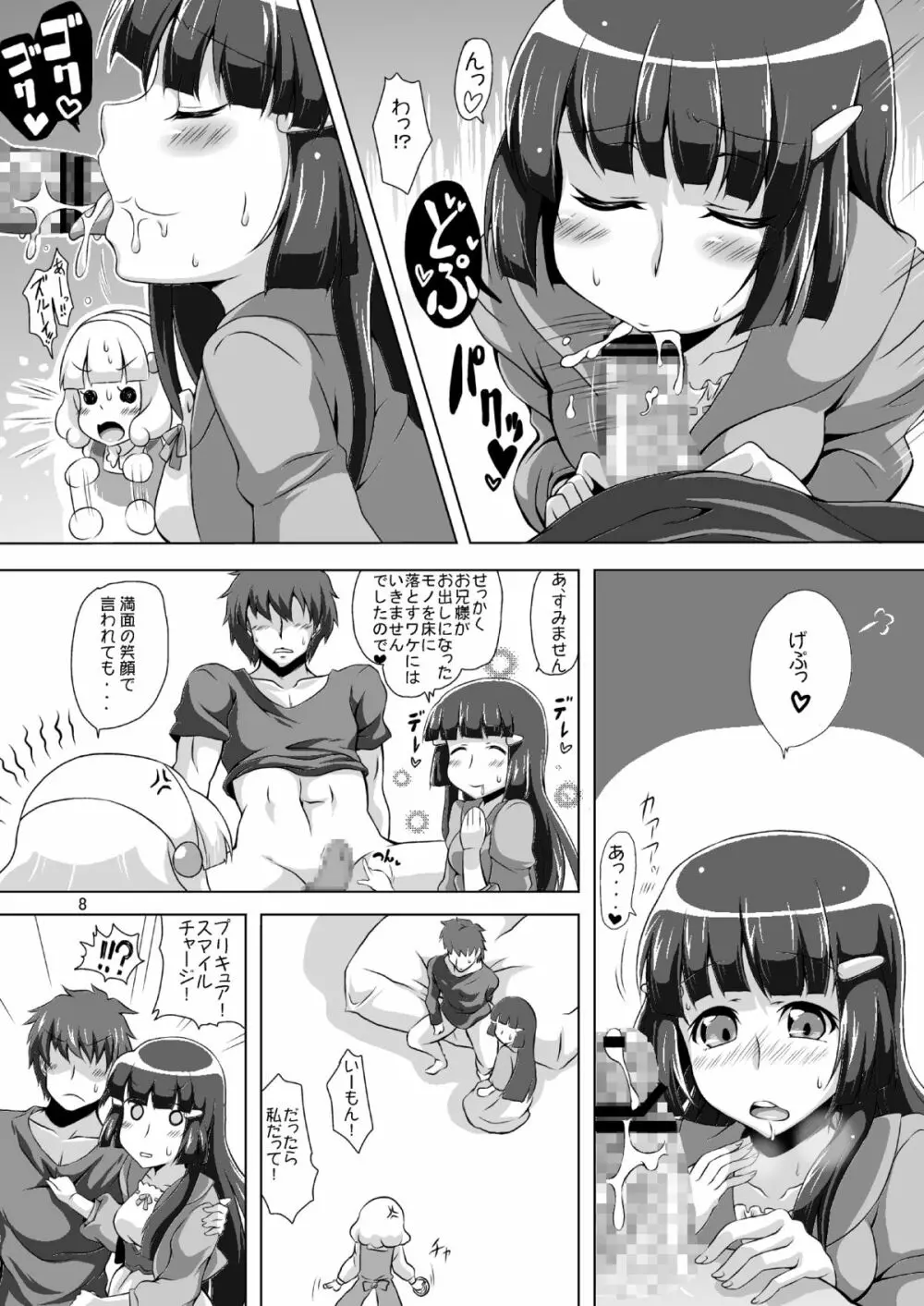 どっちとHショー Page.7