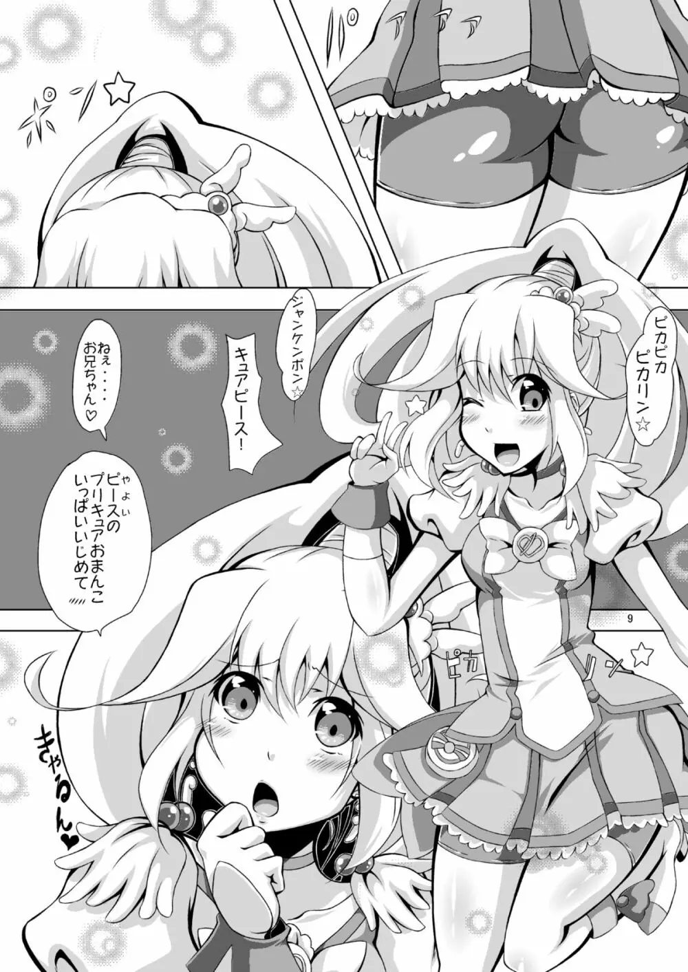 どっちとHショー Page.8