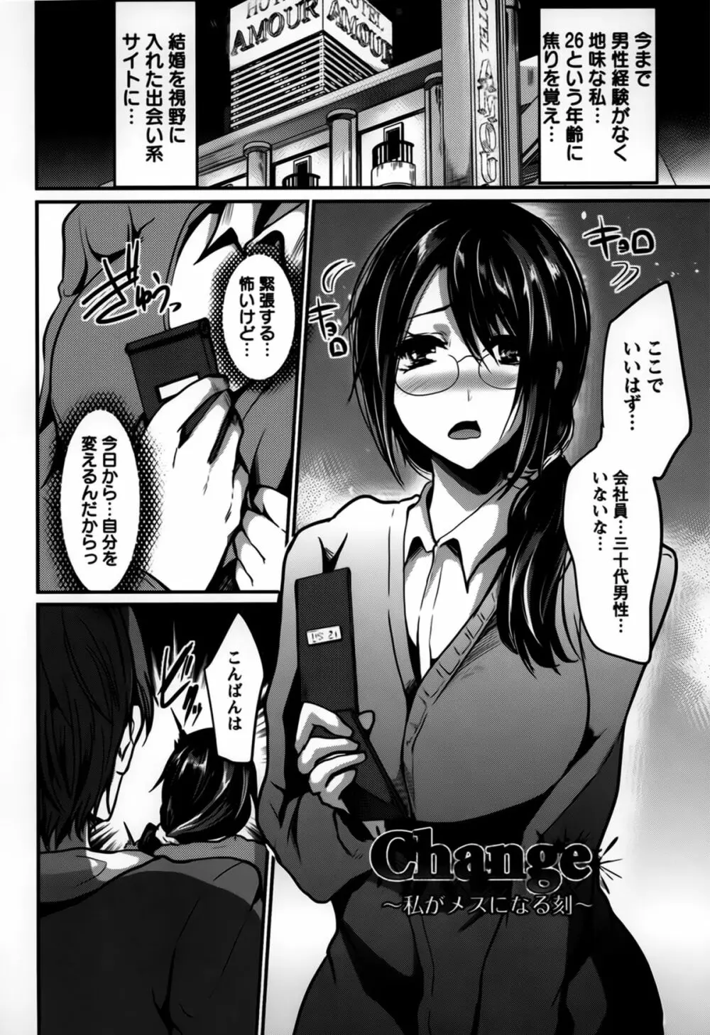 ビッチまっさかさま Page.107