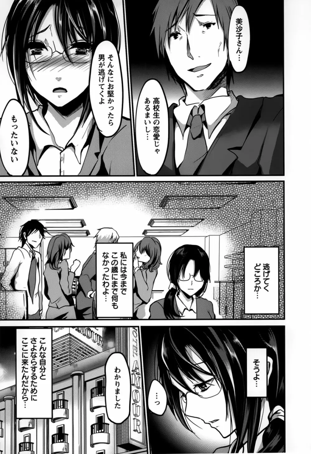 ビッチまっさかさま Page.109