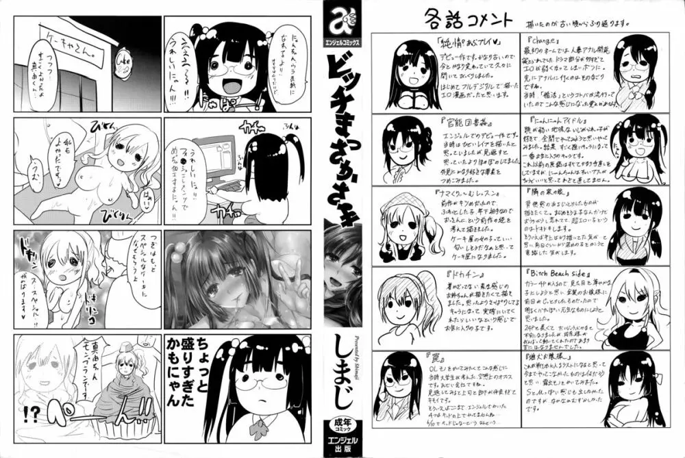 ビッチまっさかさま Page.2