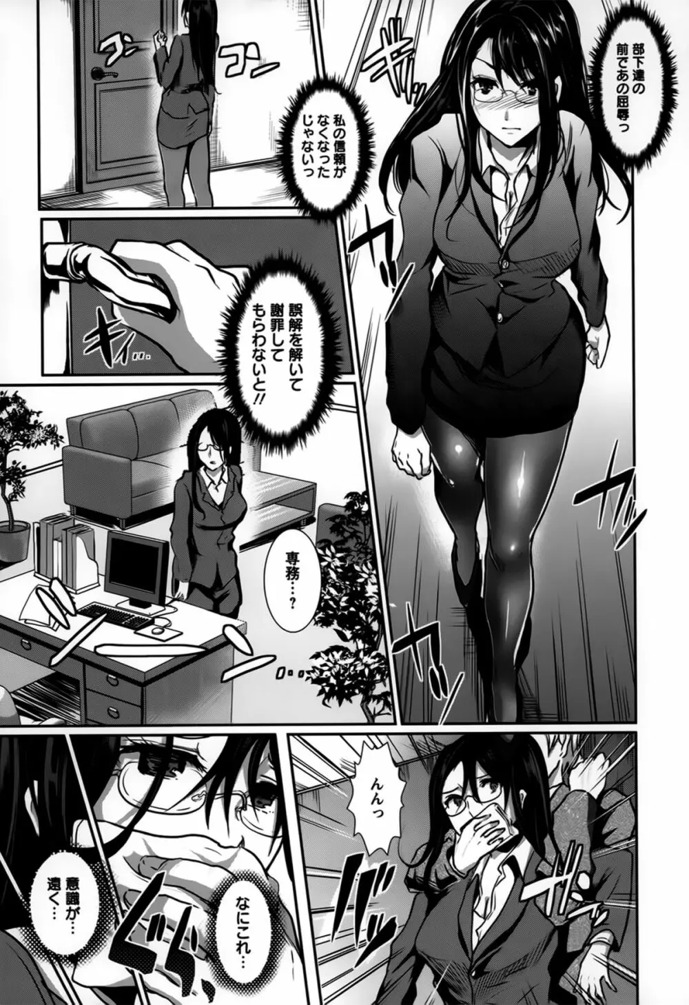 ビッチまっさかさま Page.71