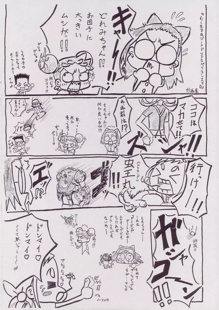 ぴぴぷぷ 4 Page.13