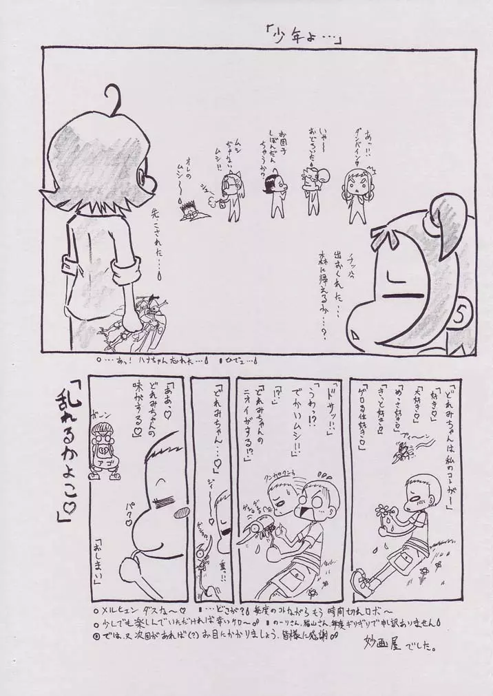 ぴぴぷぷ 4 Page.16