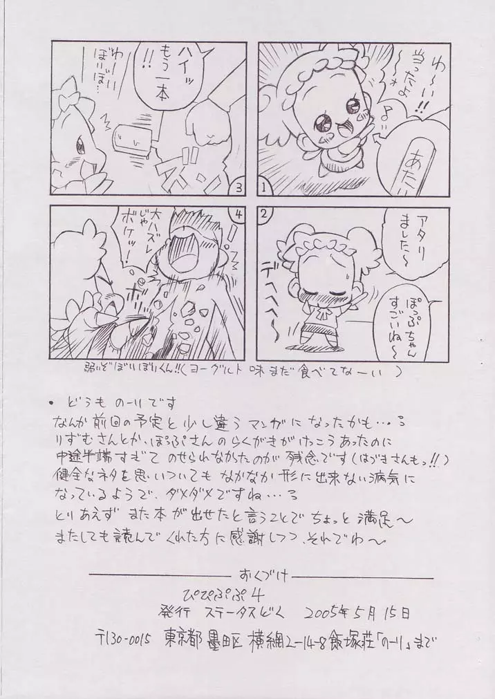ぴぴぷぷ 4 Page.17