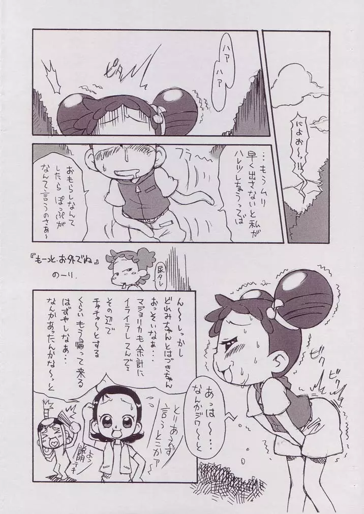 ぴぴぷぷ 4 Page.3