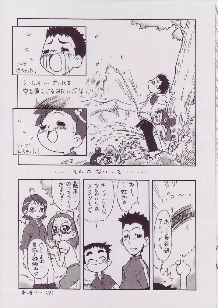 ぴぴぷぷ 4 Page.8