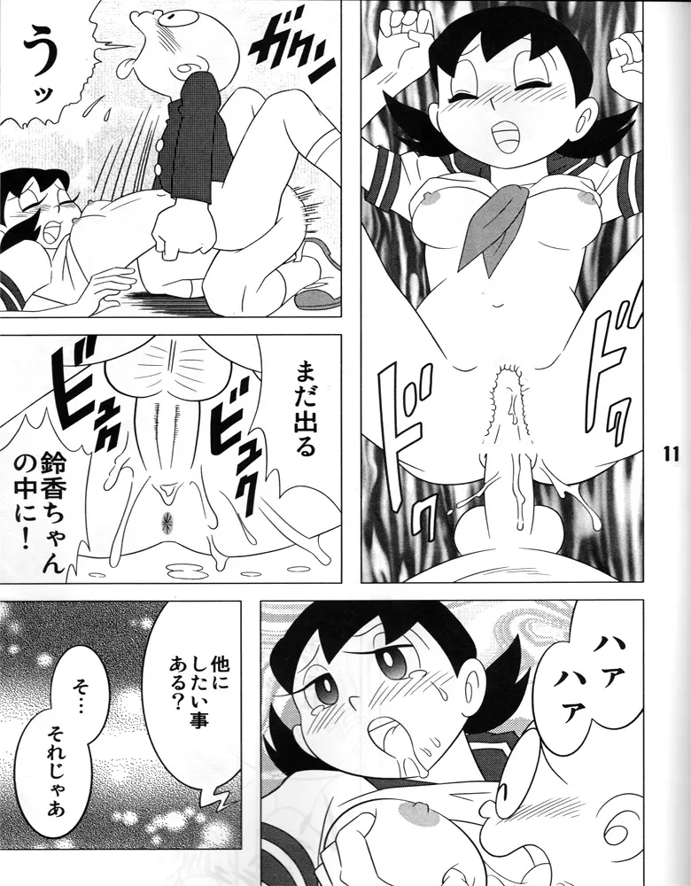 あたしが欲しいんでしょ？ Page.10