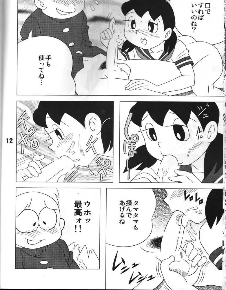 あたしが欲しいんでしょ？ Page.11