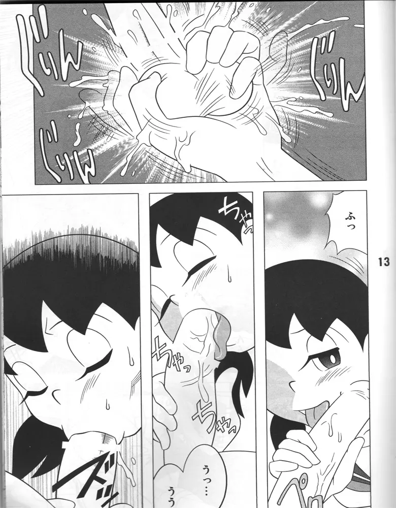 あたしが欲しいんでしょ？ Page.12