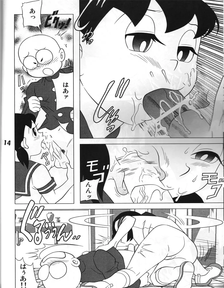 あたしが欲しいんでしょ？ Page.13