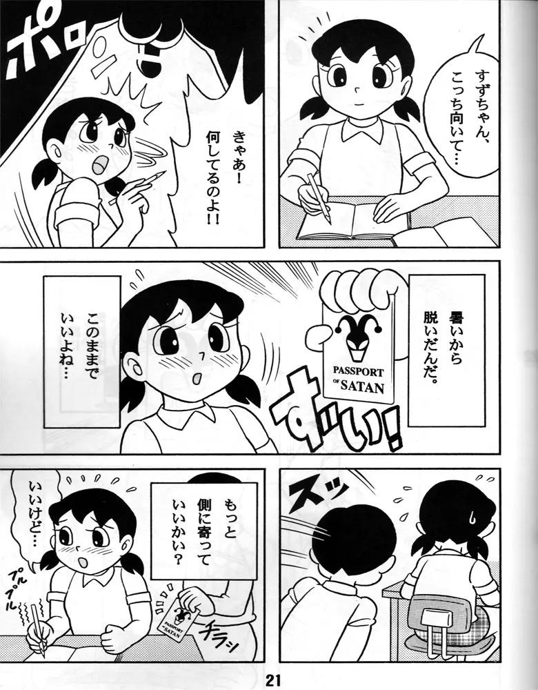 あたしが欲しいんでしょ？ Page.20