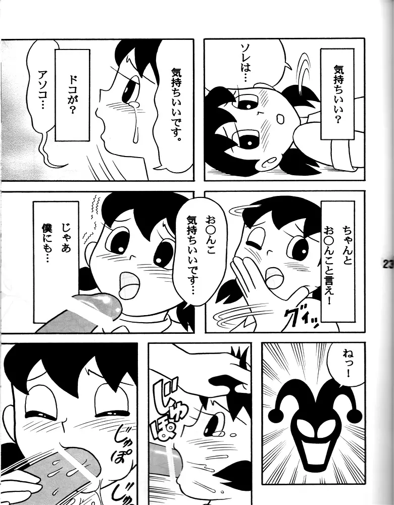 あたしが欲しいんでしょ？ Page.22