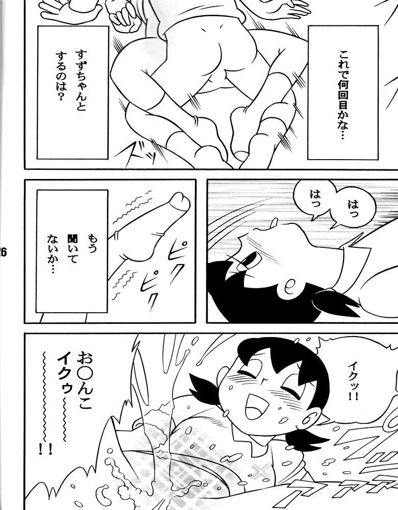 あたしが欲しいんでしょ？ Page.25