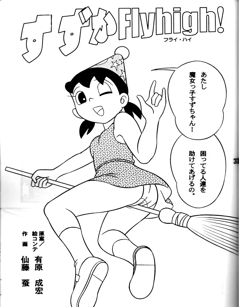 あたしが欲しいんでしょ？ Page.36