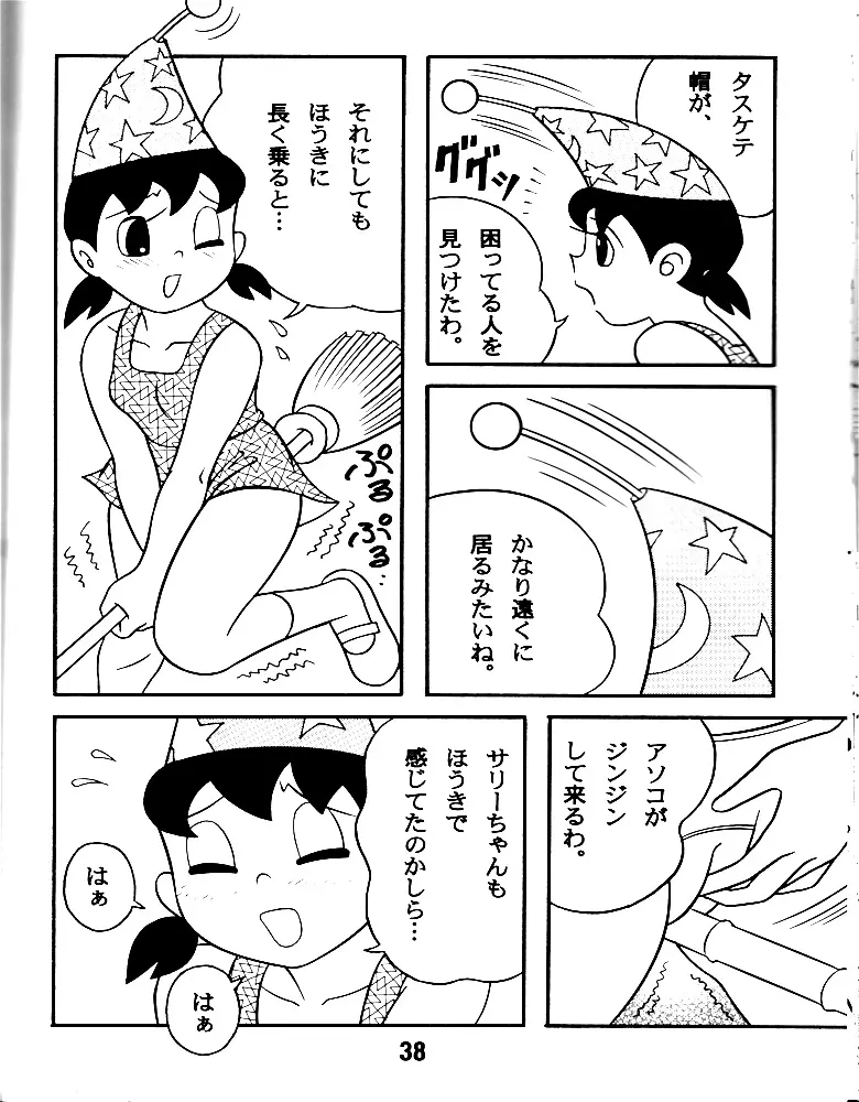 あたしが欲しいんでしょ？ Page.37