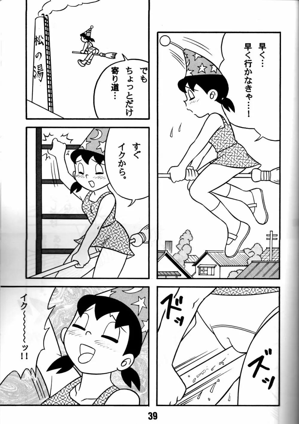 あたしが欲しいんでしょ？ Page.38