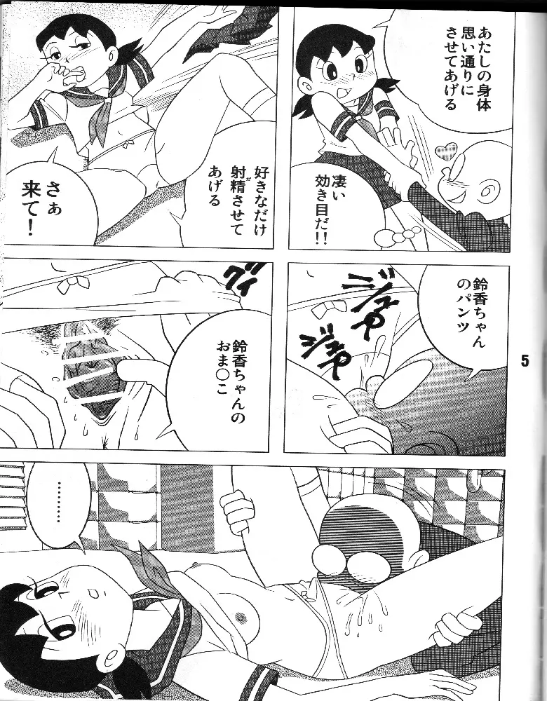 あたしが欲しいんでしょ？ Page.4