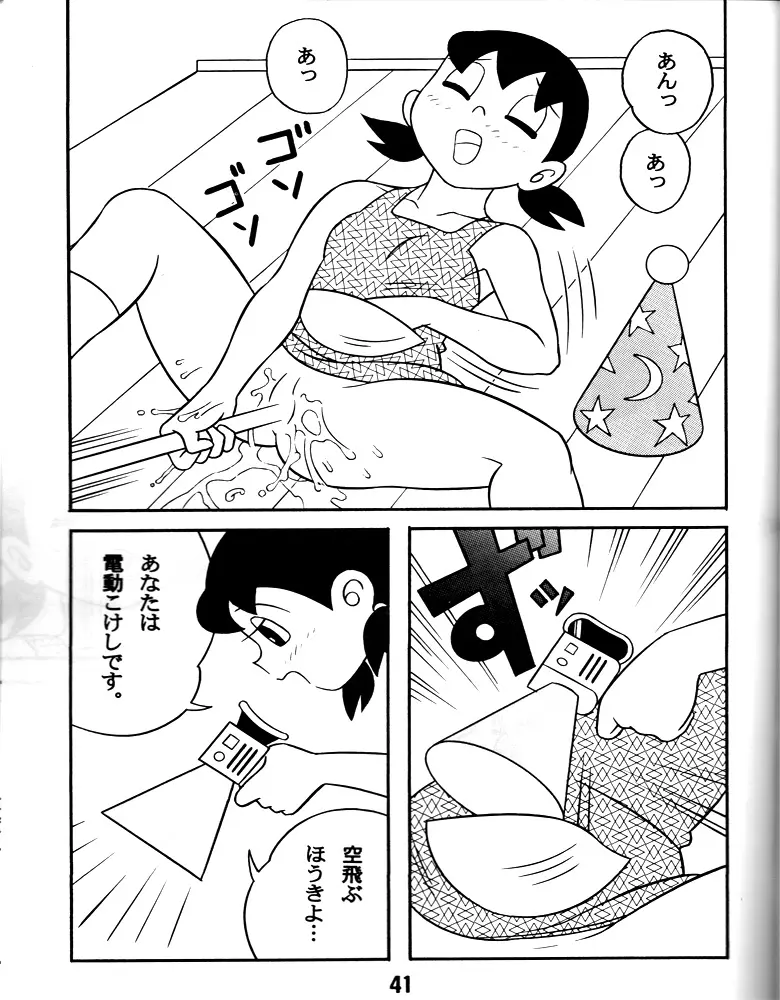 あたしが欲しいんでしょ？ Page.40