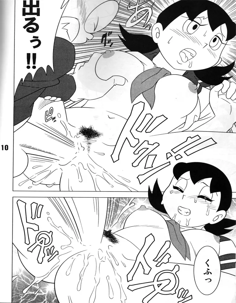 あたしが欲しいんでしょ？ Page.9