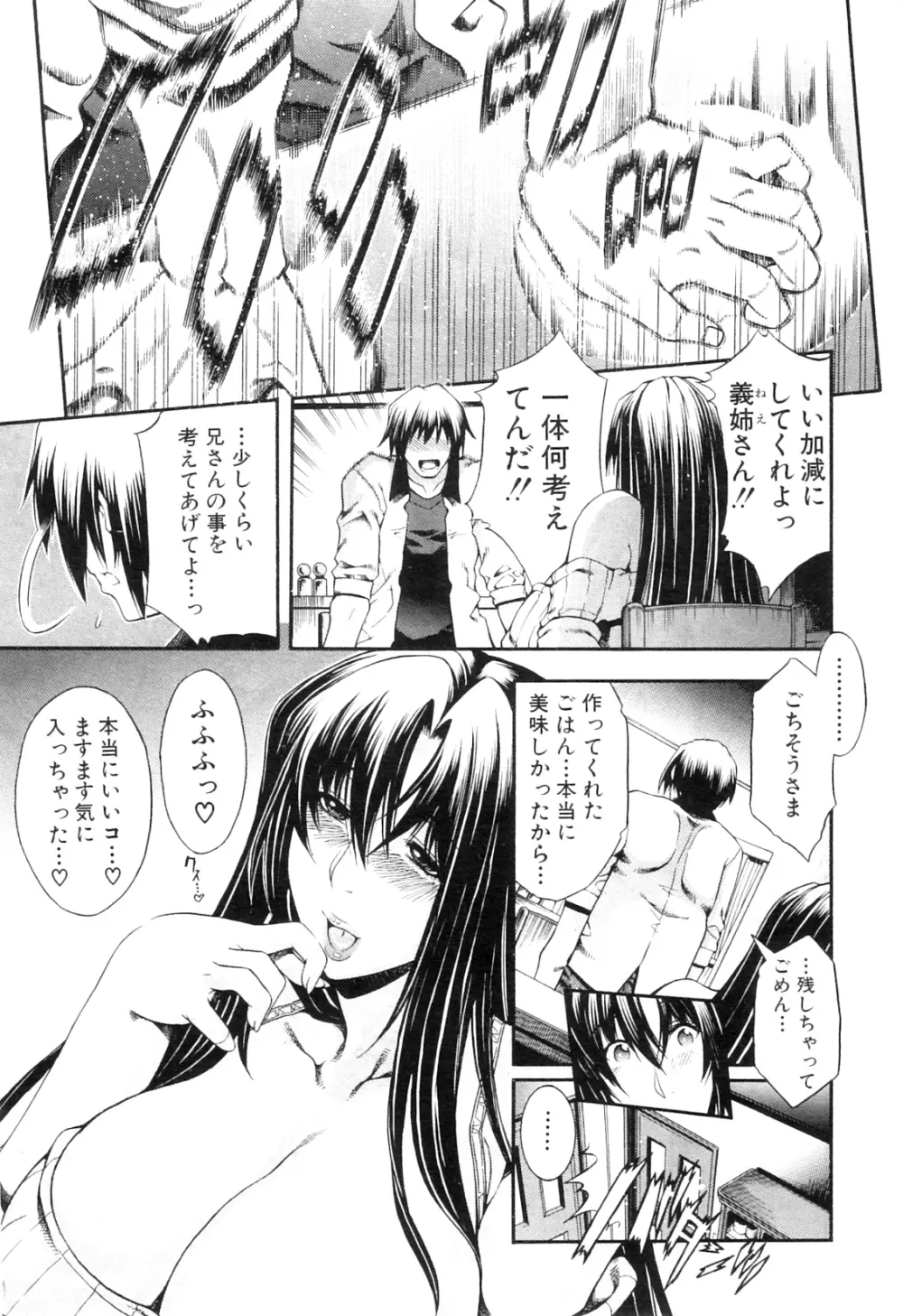 渇き Page.17