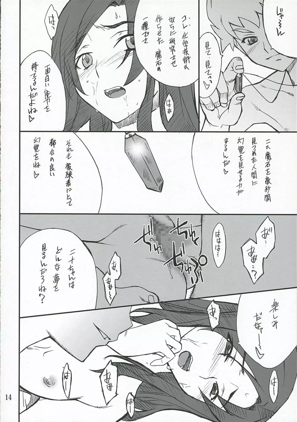 裏・ニナちゃんといろいろ・・・ Page.13