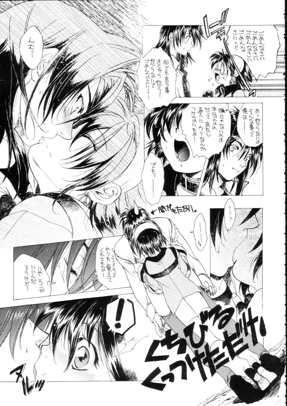 Bloody Romance 日常或いは平穏な日2 Page.11