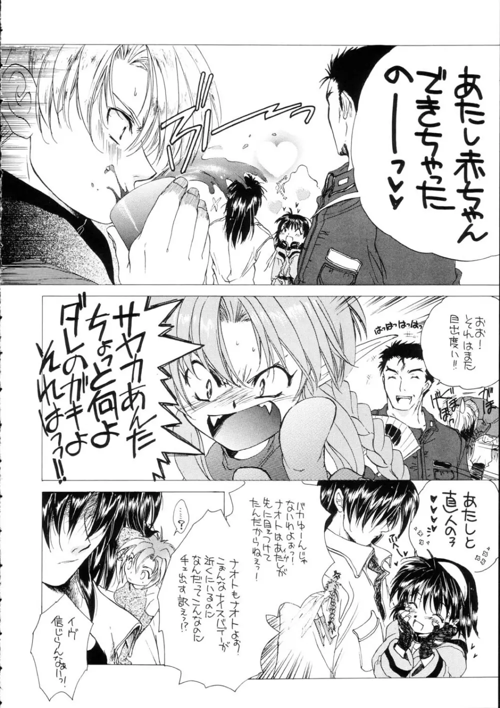 Bloody Romance 日常或いは平穏な日2 Page.6