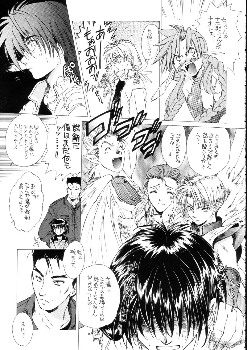 Bloody Romance 日常或いは平穏な日2 Page.7