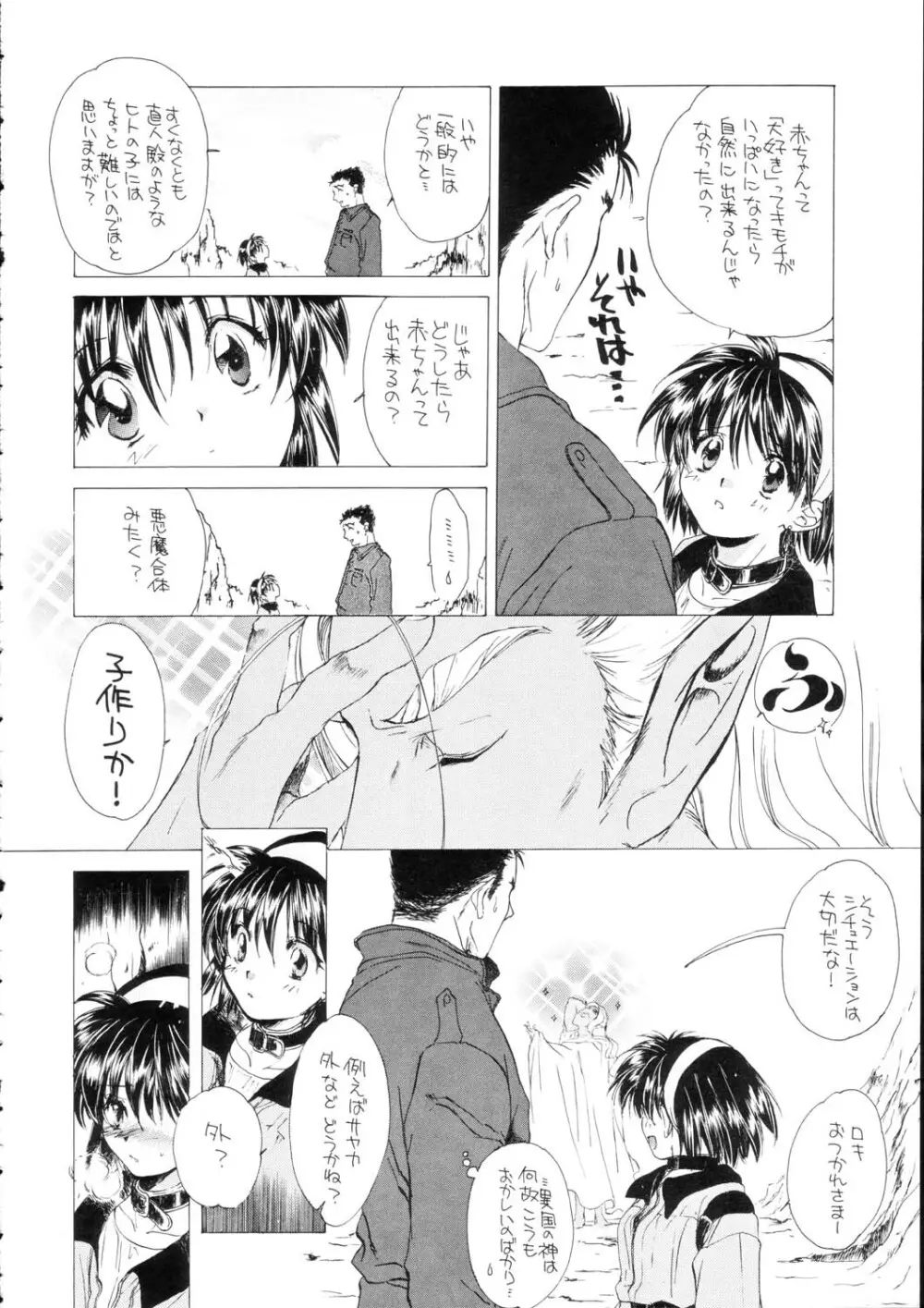 Bloody Romance 日常或いは平穏な日2 Page.8