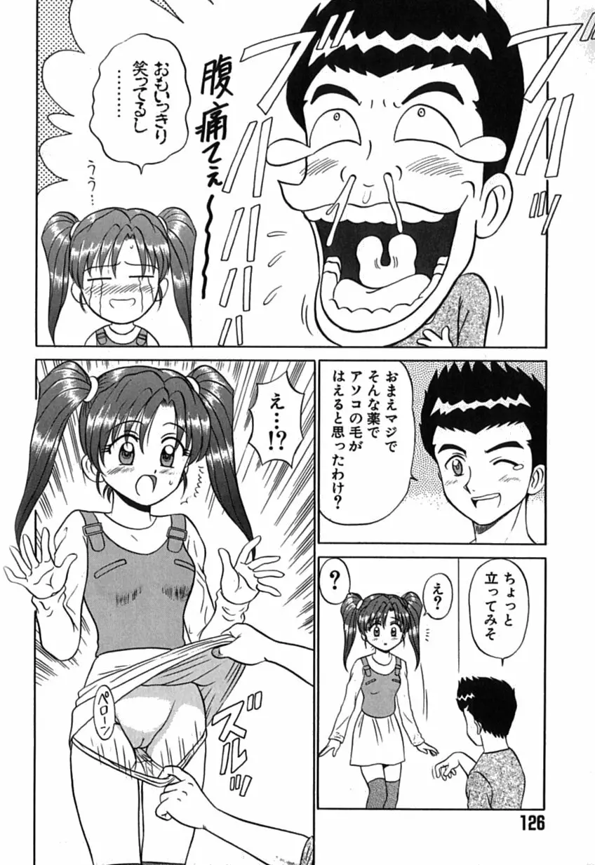 ピンクホスピタル Page.127