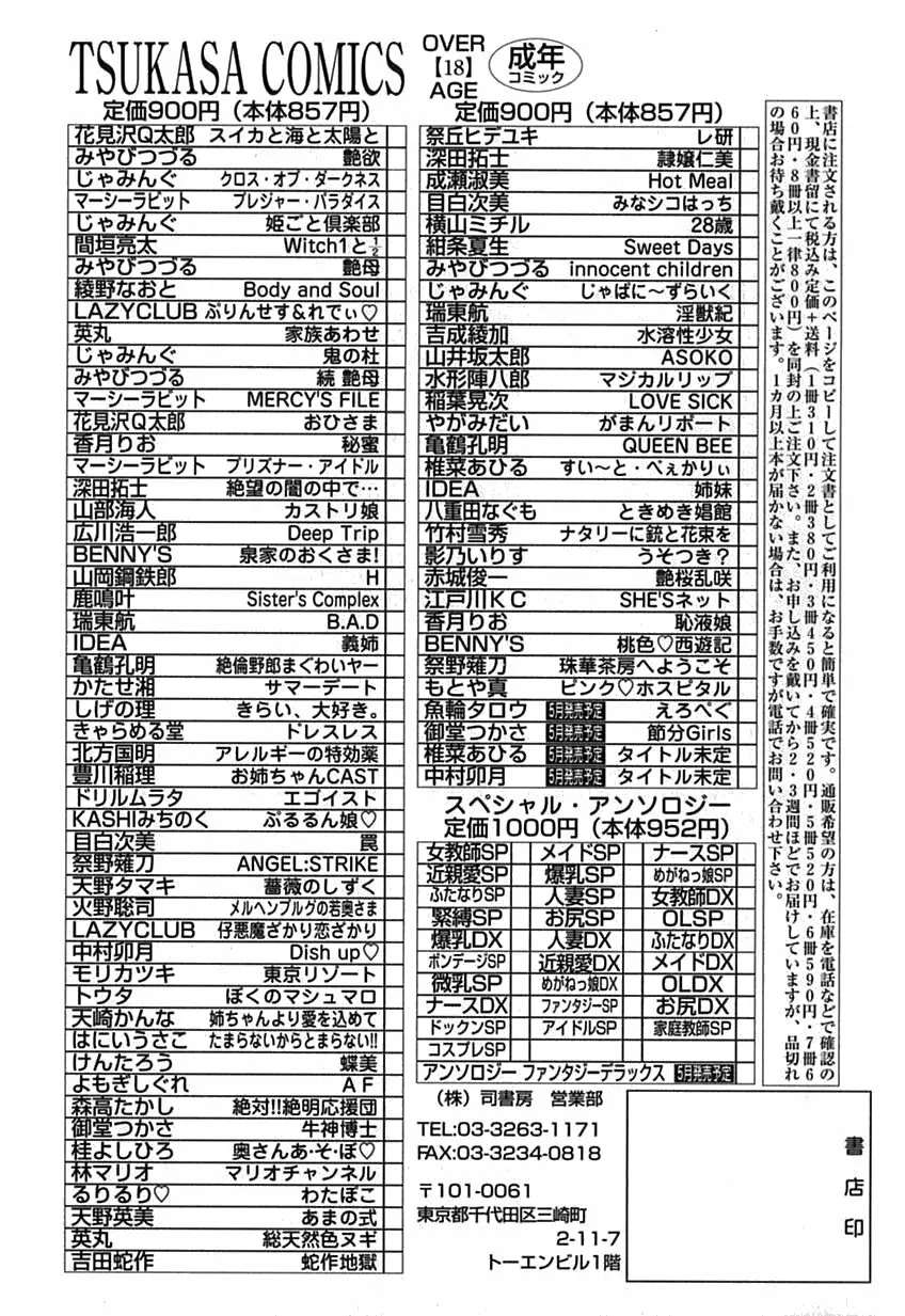 ピンクホスピタル Page.173