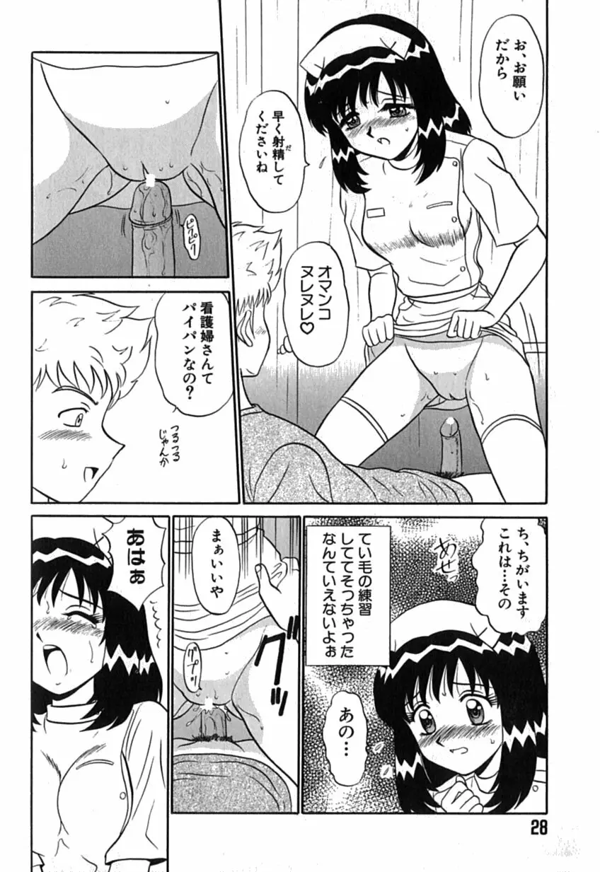 ピンクホスピタル Page.29