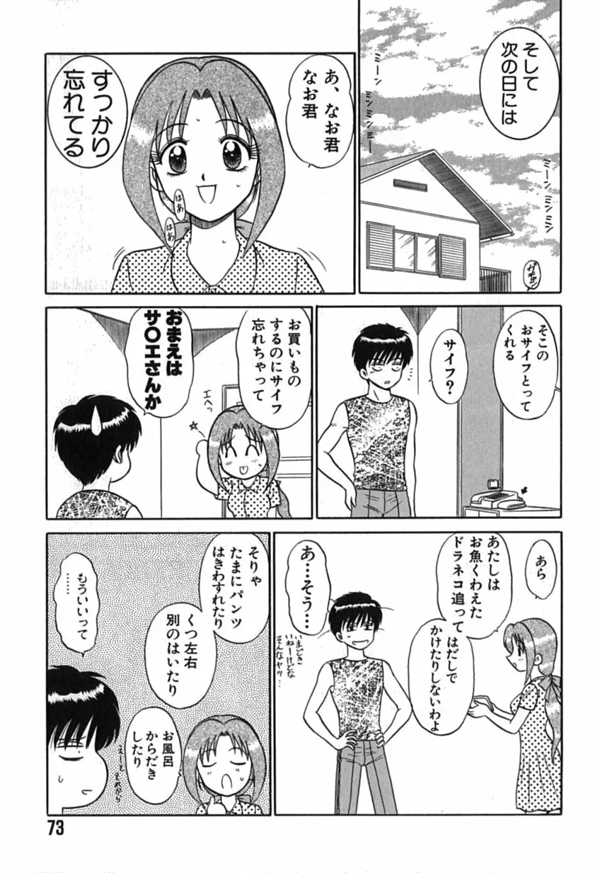 ピンクホスピタル Page.74