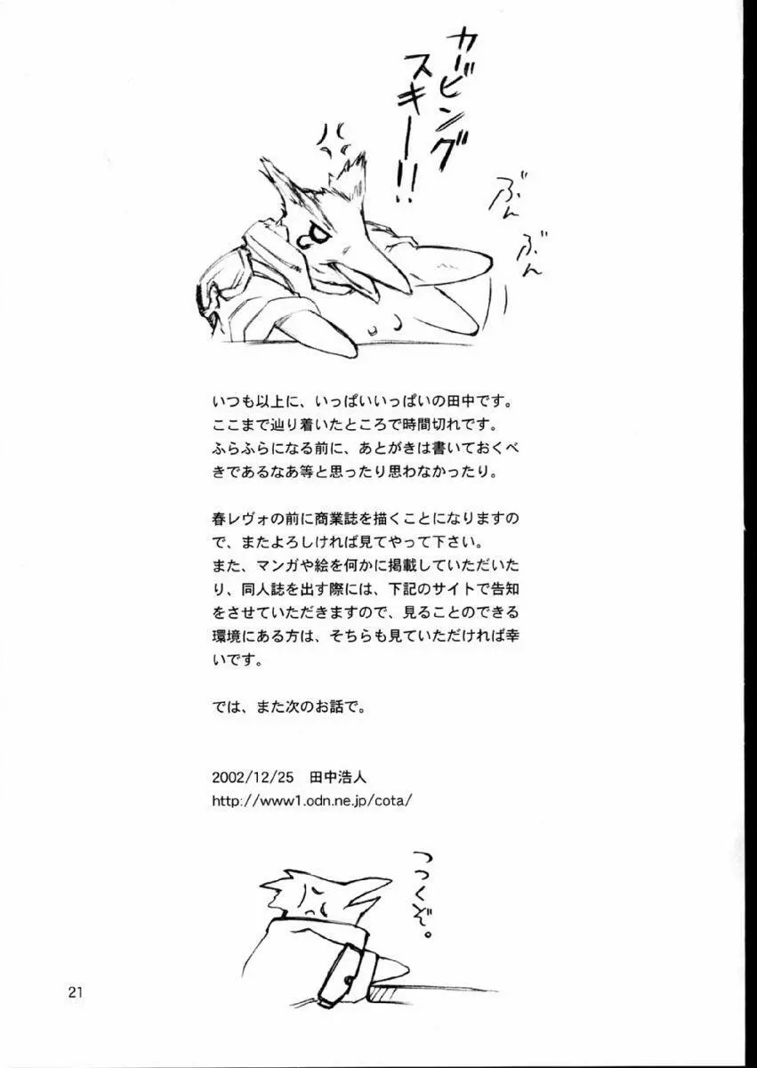 かえりみち Page.20
