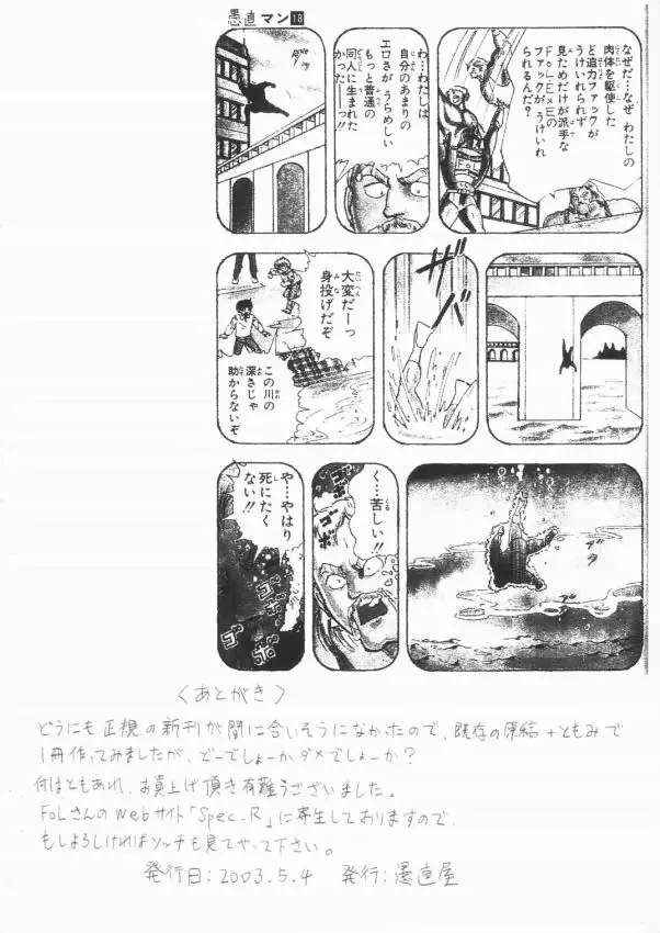 ぶっちぎりバトルファッカーズ Page.21