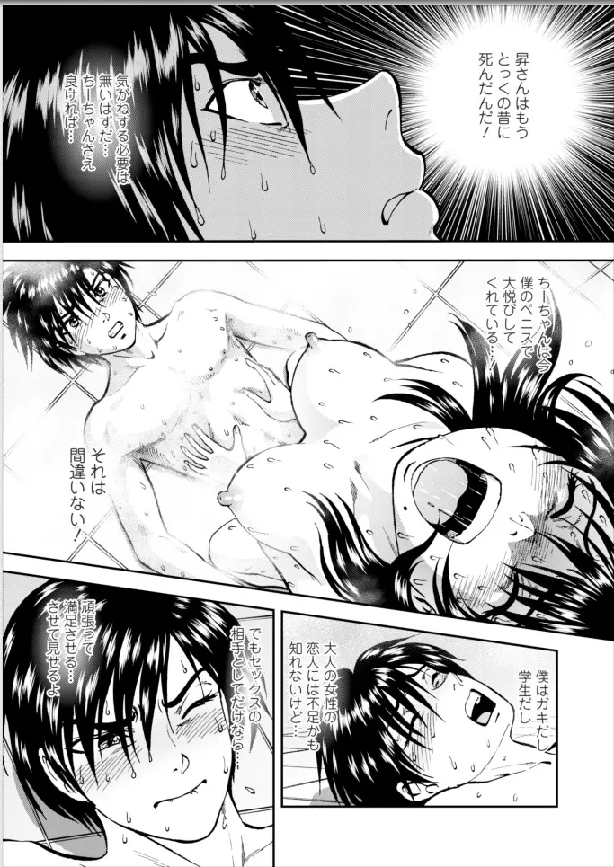 催淫術士 Page.15