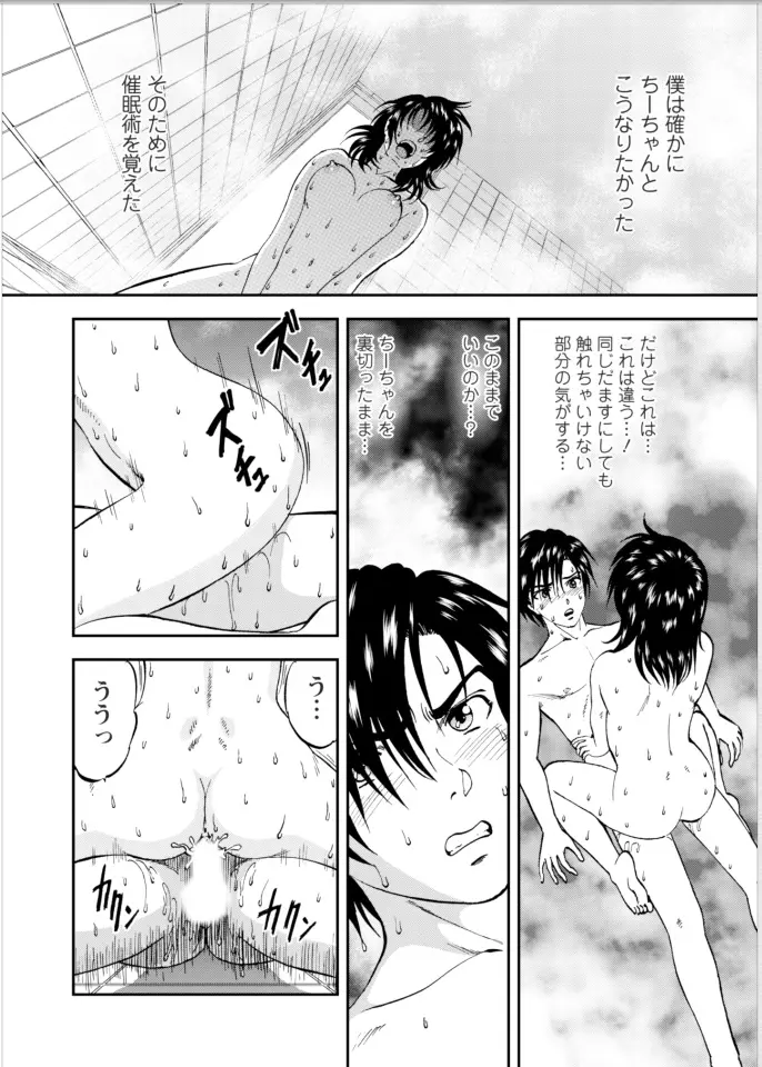 催淫術士 Page.6