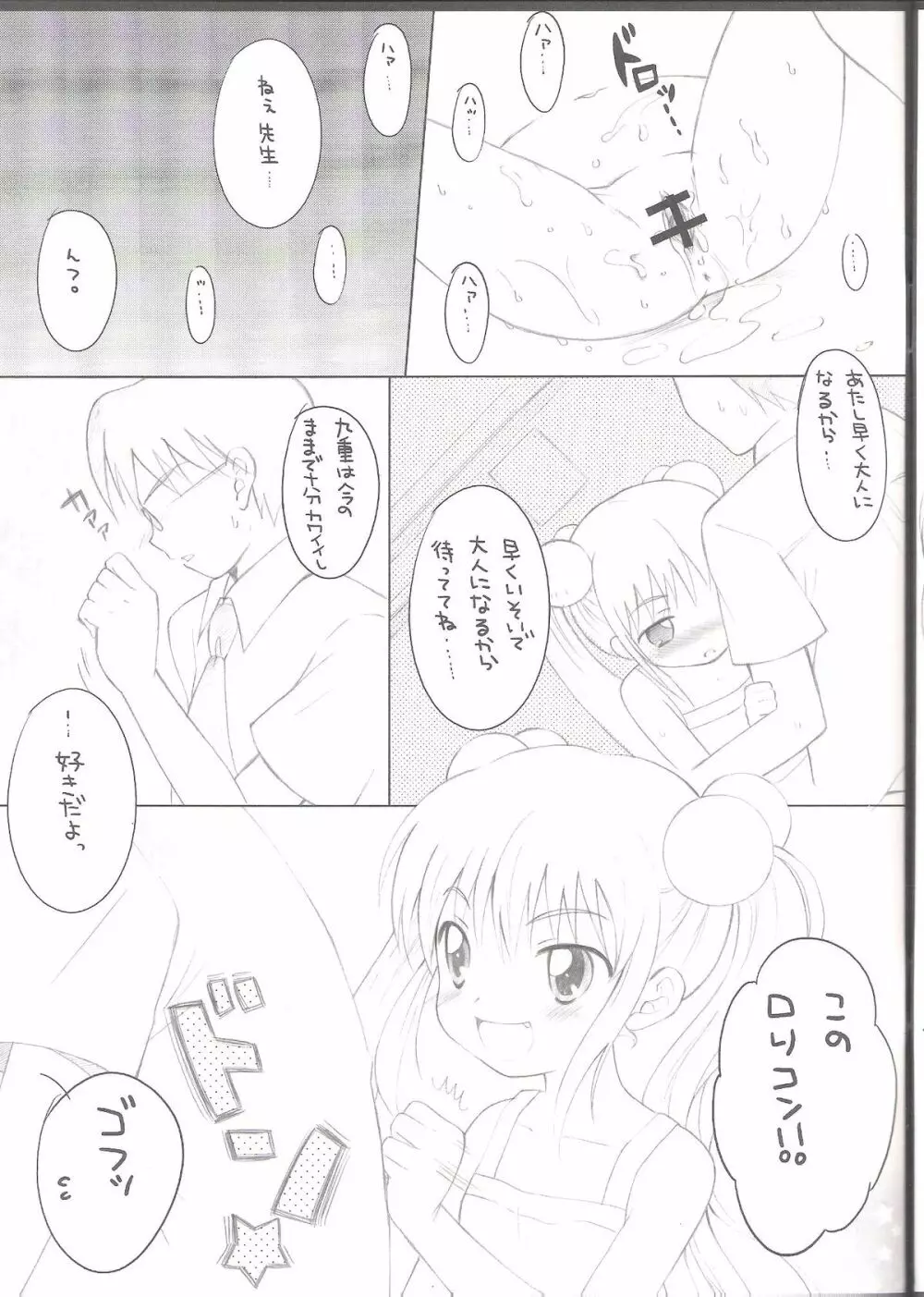 ないしょのじかん Page.12