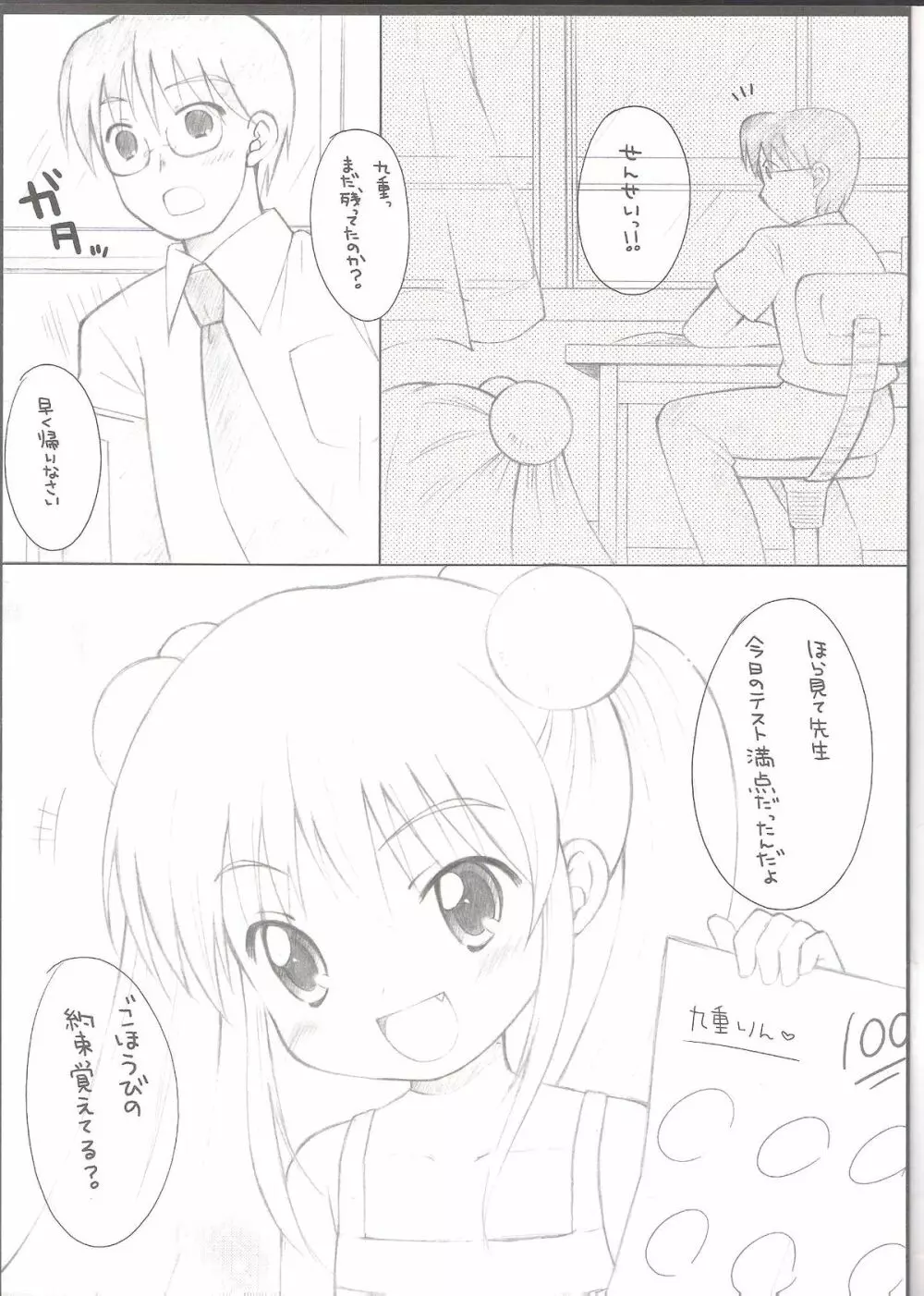 ないしょのじかん Page.2