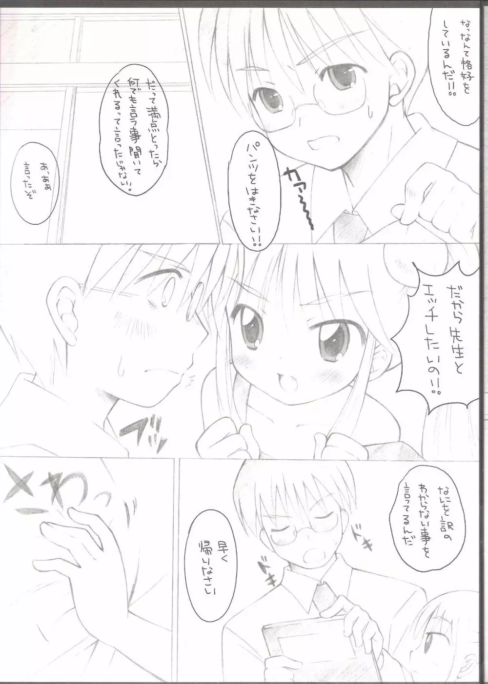 ないしょのじかん Page.4