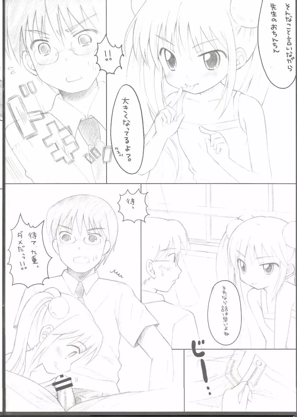 ないしょのじかん Page.5