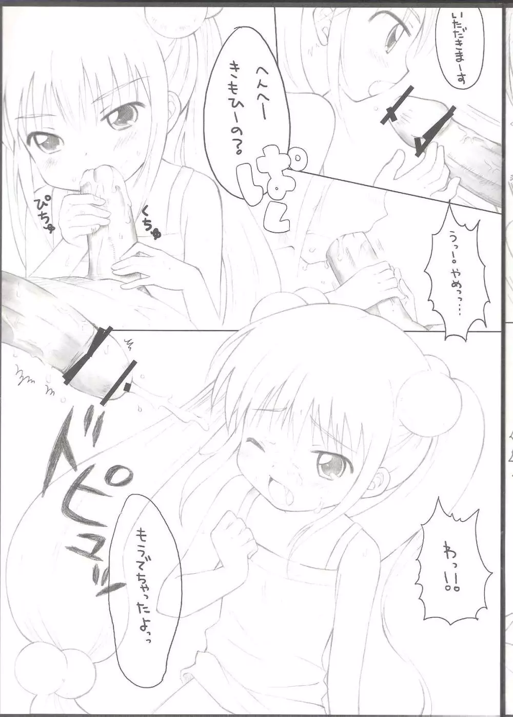 ないしょのじかん Page.6